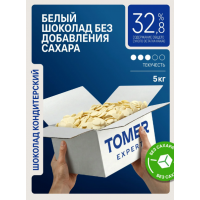 Шоколад Белый 32,8% без сахара в каллетах (каплях) -   5 кг
